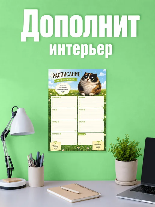 Наклейки за Копейки Расписание настенное вертикальное Котость, голубой, фото 3