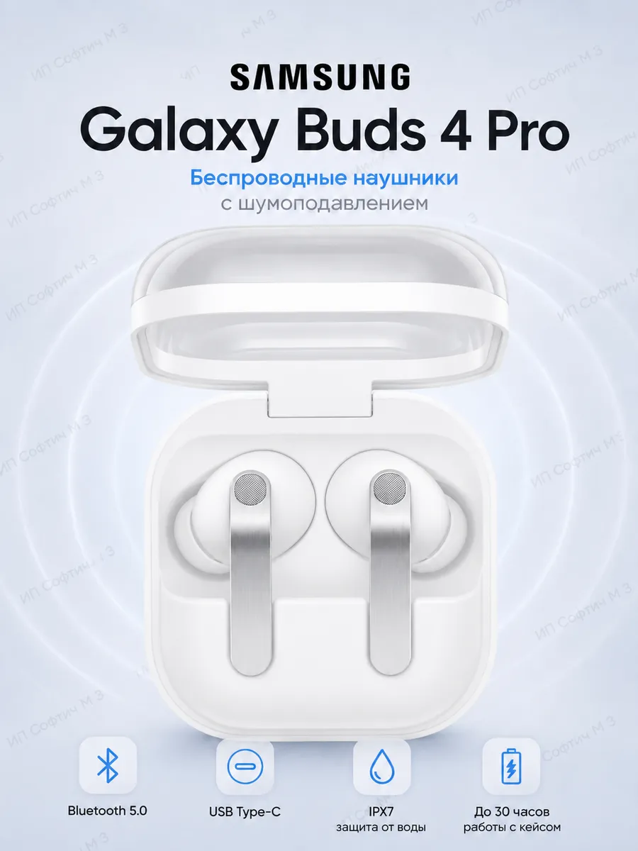 Беспроводные наушники Galaxy Buds 4 Pro 1281966497 купить за 1 770 ₽ в интернет‑магазине Wildberries