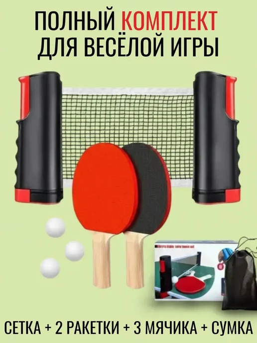 Набор ракеток для настольного тенниса с мячами и сеткой, черный