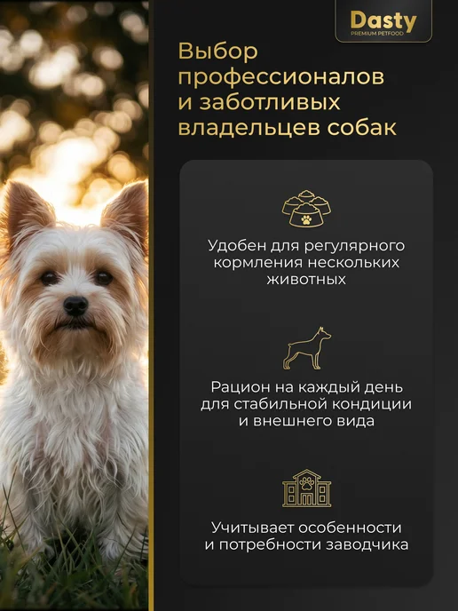 Сухой корм DASTY Dogs для собак, взрослые, мелкие, индейка, 20 кг, фото 2