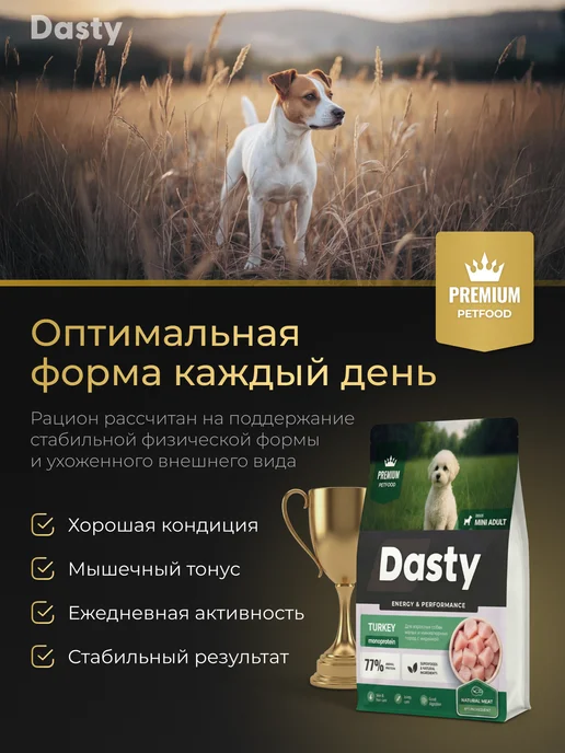 Сухой корм DASTY Dogs для собак, взрослые, мелкие, индейка, 20 кг, фото 3