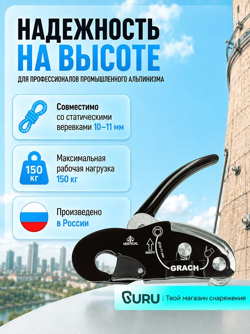 Вертикаль Страховочно-спусковое устройство "Грач" Vertical, Страховочно-спусковое Грач, фото 2