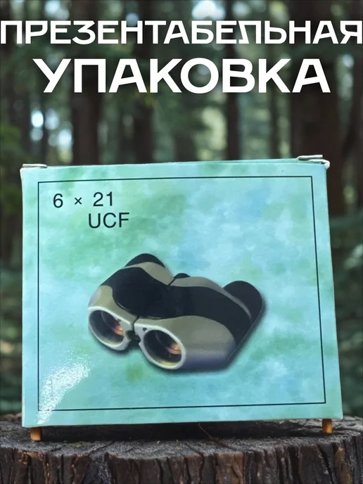 Бинокль компактный 6x21 с автофокусом для туризма и охоты, 6x21, фото 2