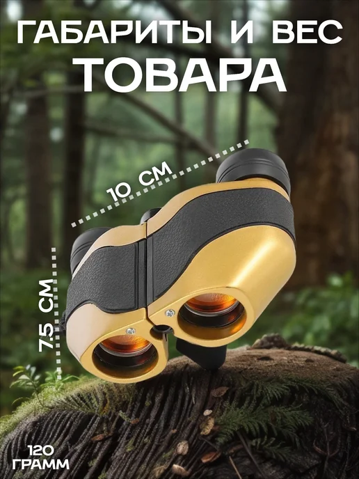Бинокль компактный 6x21 с автофокусом для туризма и охоты, 6x21, фото 4