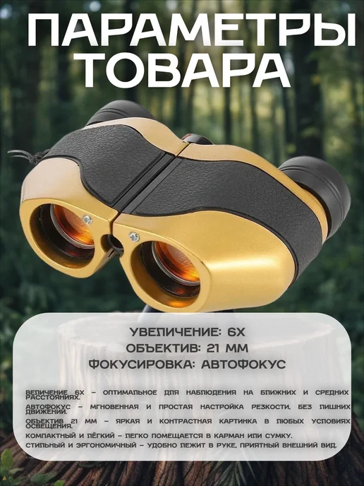 Бинокль компактный 6x21 с автофокусом для туризма и охоты, 6x21, фото 5