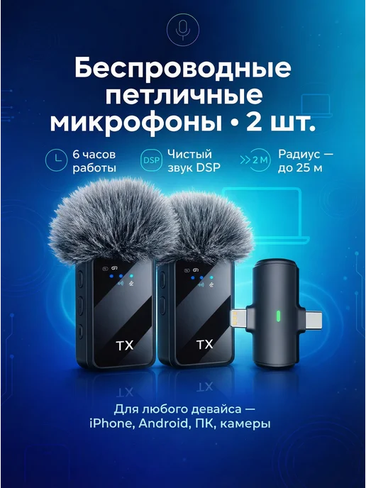 Микрофон петличный беспроводной с шумоподавлением, черный