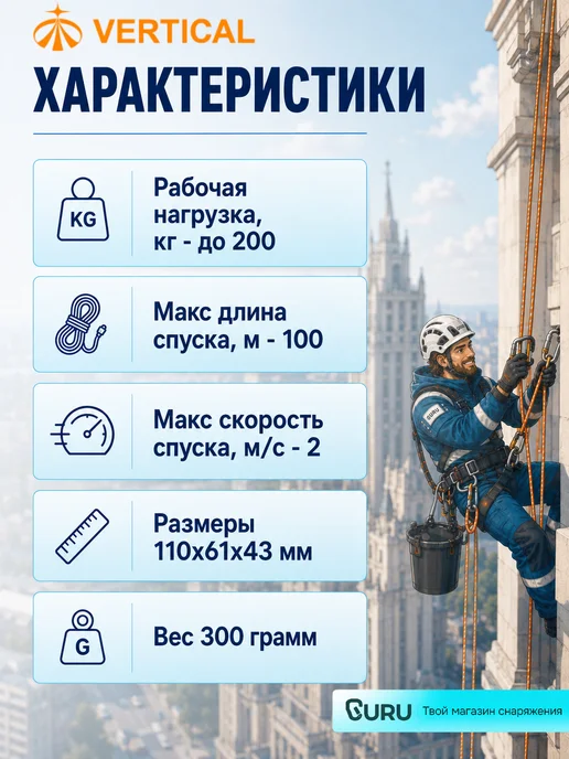 Вертикаль Страховочно-спусковое устройство "Грач" Vertical, Спусковое самоблокирующееся GNOME, фото 2