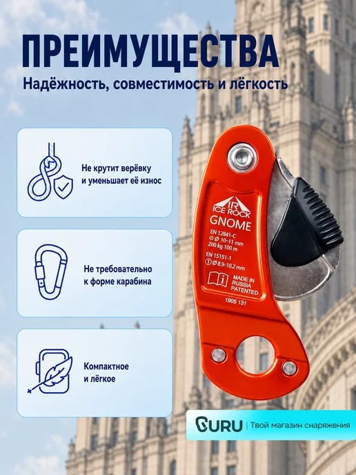 Вертикаль Страховочно-спусковое устройство "Грач" Vertical, Спусковое самоблокирующееся GNOME, фото 7