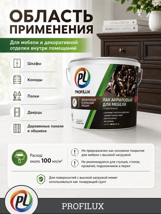Profilux Лак для дерева, для мебели матовый без запаха, цвет венге, коричневый, фото 2
