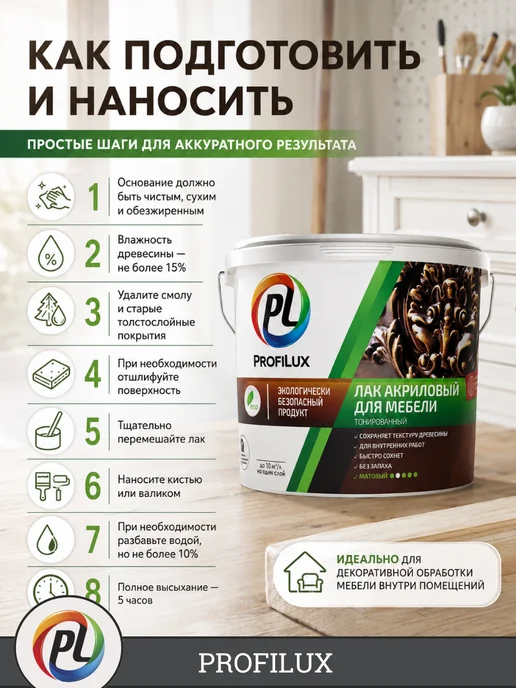 Profilux Лак для дерева, для мебели матовый без запаха, цвет венге, коричневый, фото 5