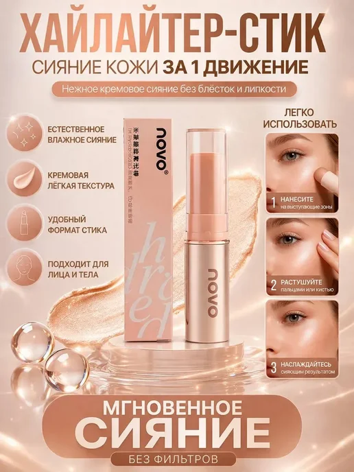 тиа1 Хайлайтер для лица сияющий стик шиммерный тон 2, бежевый