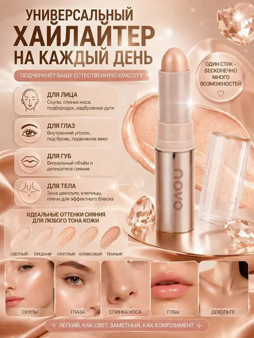 тиа1 Хайлайтер для лица сияющий стик шиммерный тон 2, бежевый, фото 4