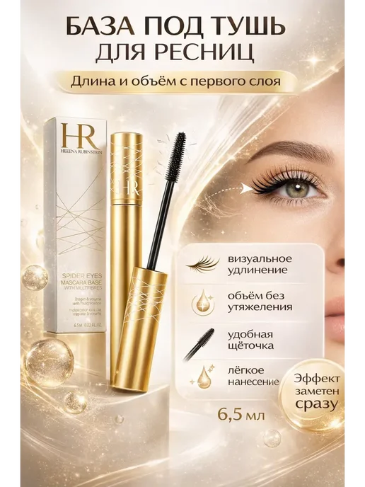 тиа1 Праймер для ресниц перед тушью, база под тушь, черный