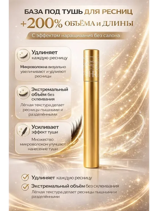 тиа1 Праймер для ресниц перед тушью, база под тушь, черный, фото 3