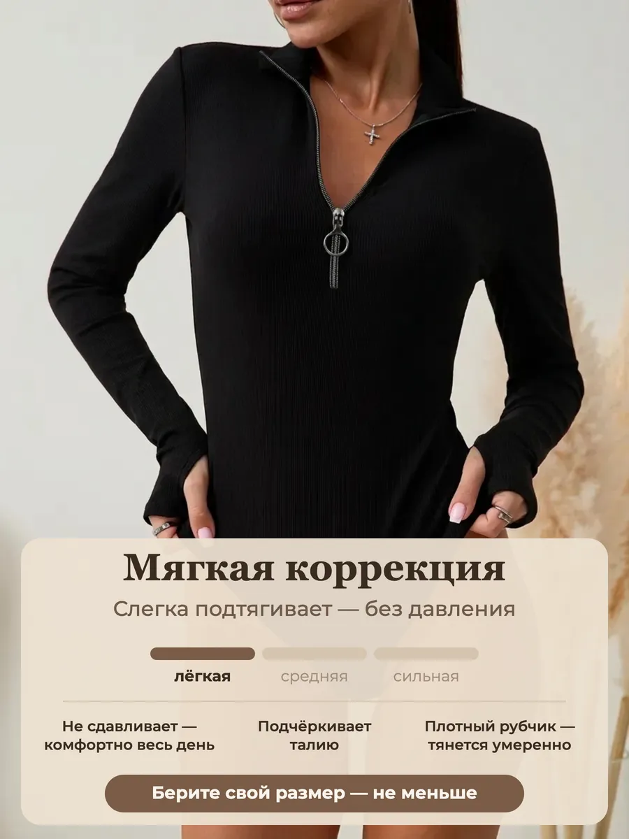 Боди женское утягивающее с длинным рукавом на молнии