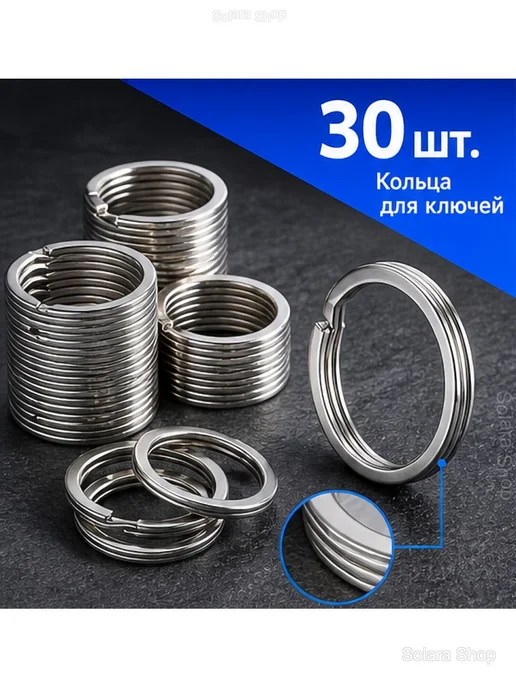 Кольца для ключей из стали 316L, 25 мм, 30 шт, 316 л, 30 шт, фото 2