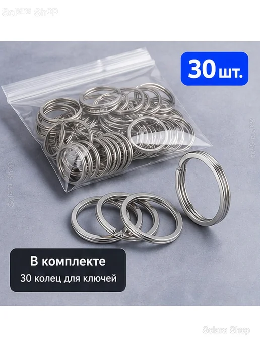 Кольца для ключей из стали 316L, 25 мм, 30 шт, 316 л, 30 шт, фото 6