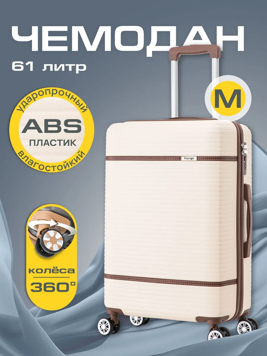 AMI MEBEL Чемодан на колесах M средний, дорожный ударопрочны