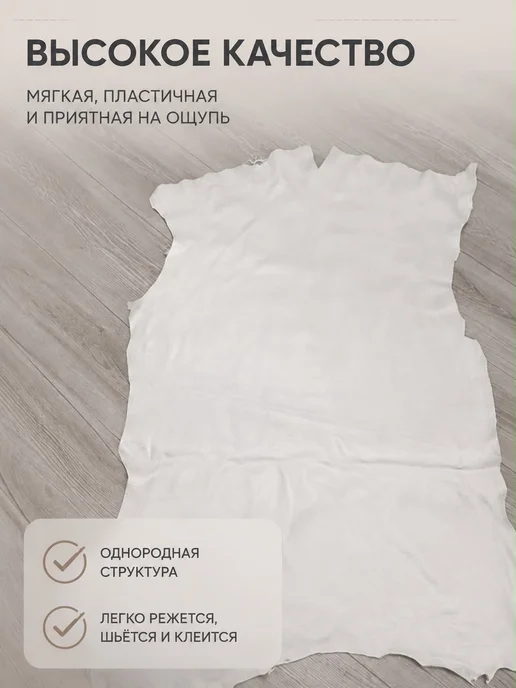 Кожа белая 60-70дц, белый