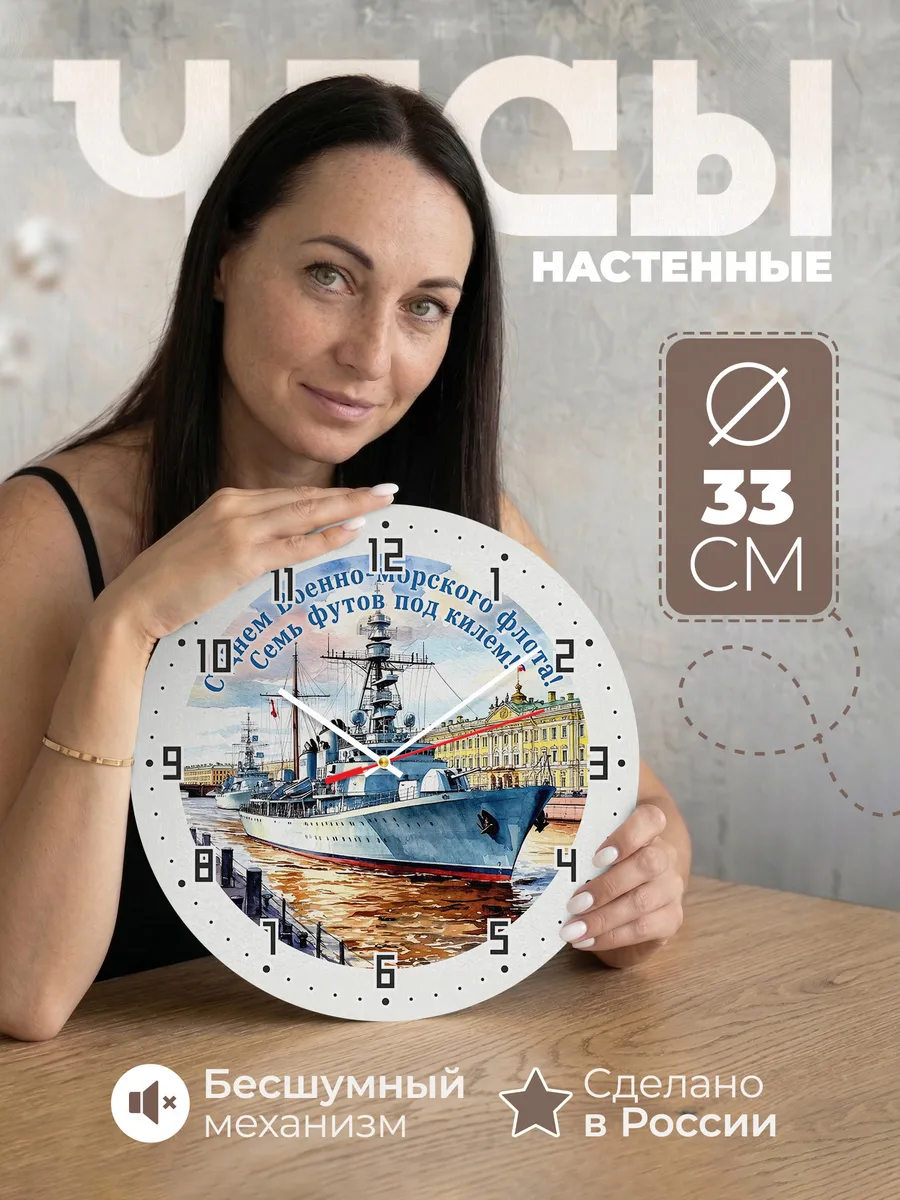 Часы настенные "Семь футов под килем"