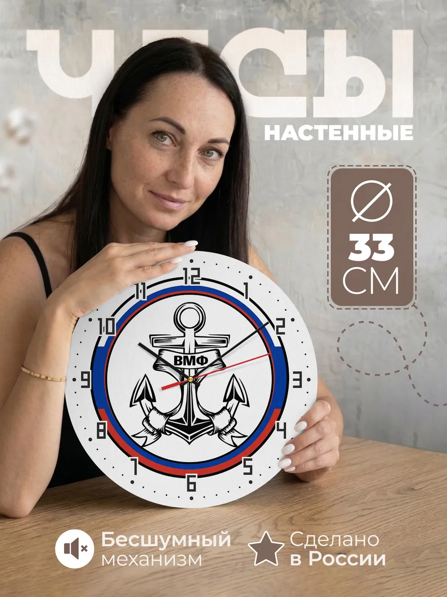 Часы настенные "Якорь России"