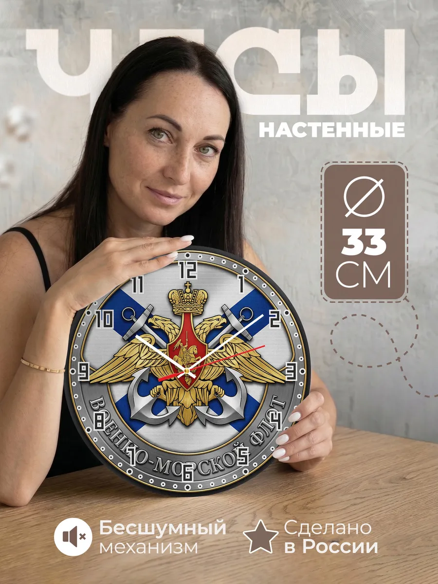 Часы настенные "Эмблема ВМФ"
