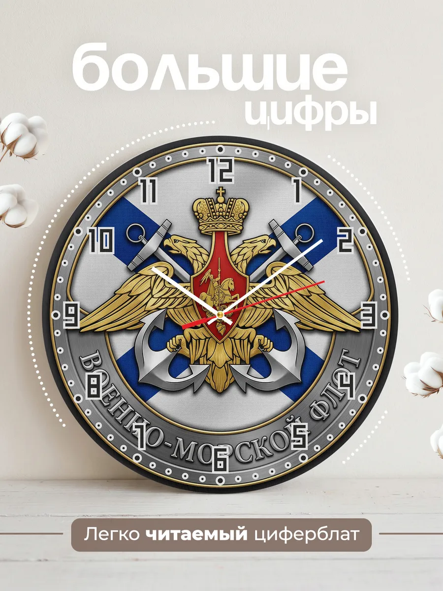 Часы настенные "Эмблема ВМФ" — фото 4