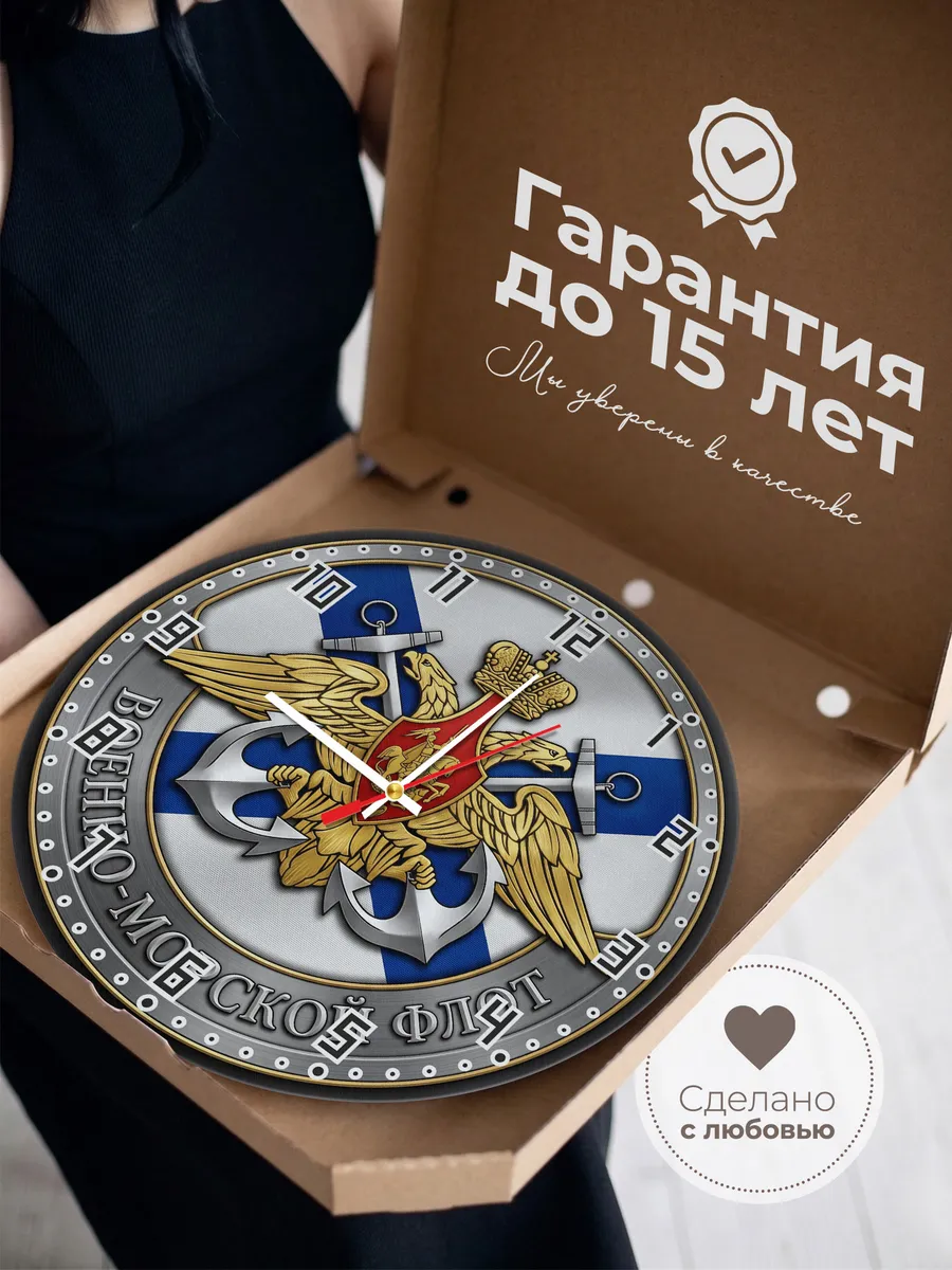 Часы настенные "Эмблема ВМФ" — фото 5