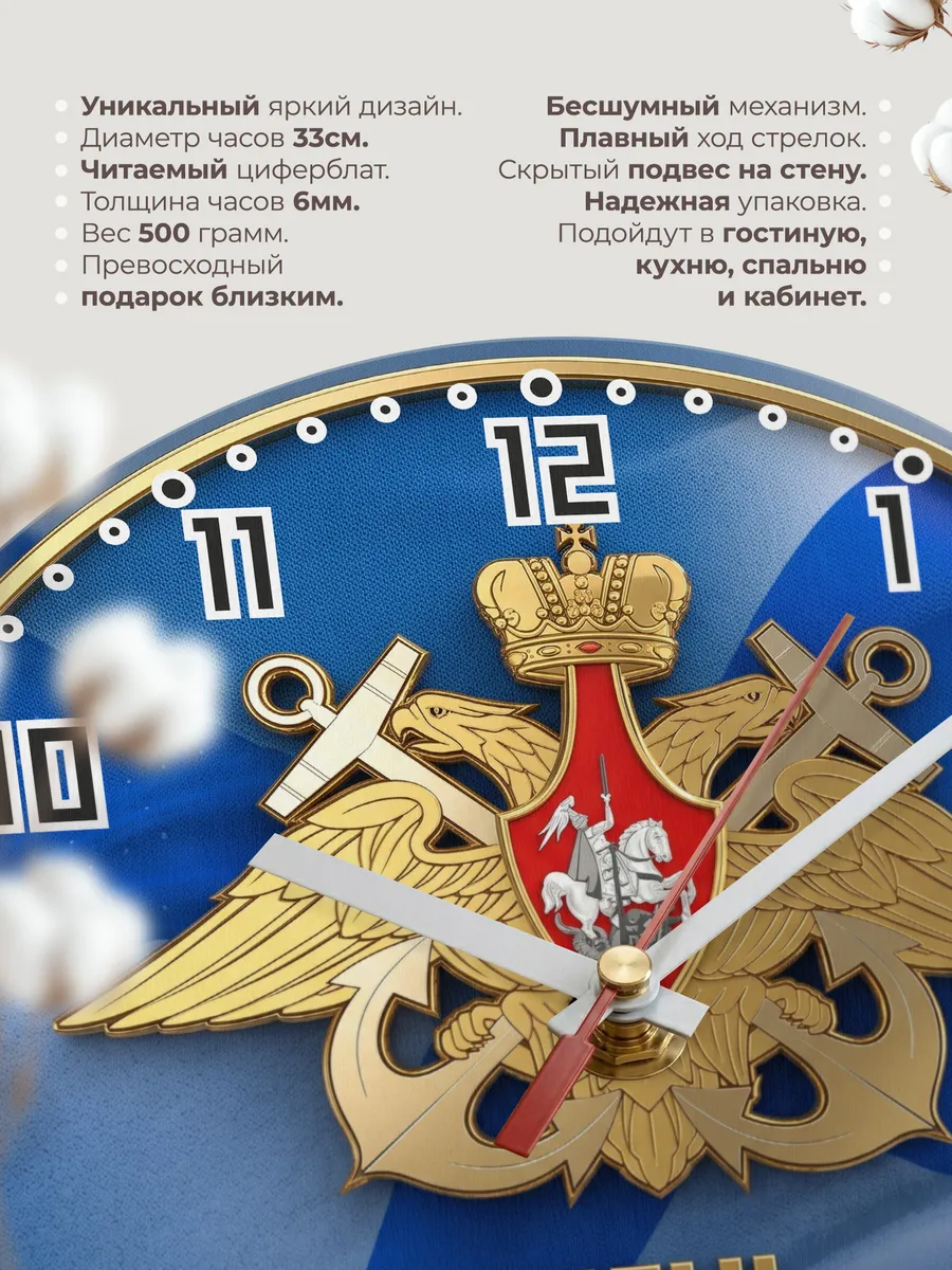 Часы настенные "День ВМФ России" — фото 3