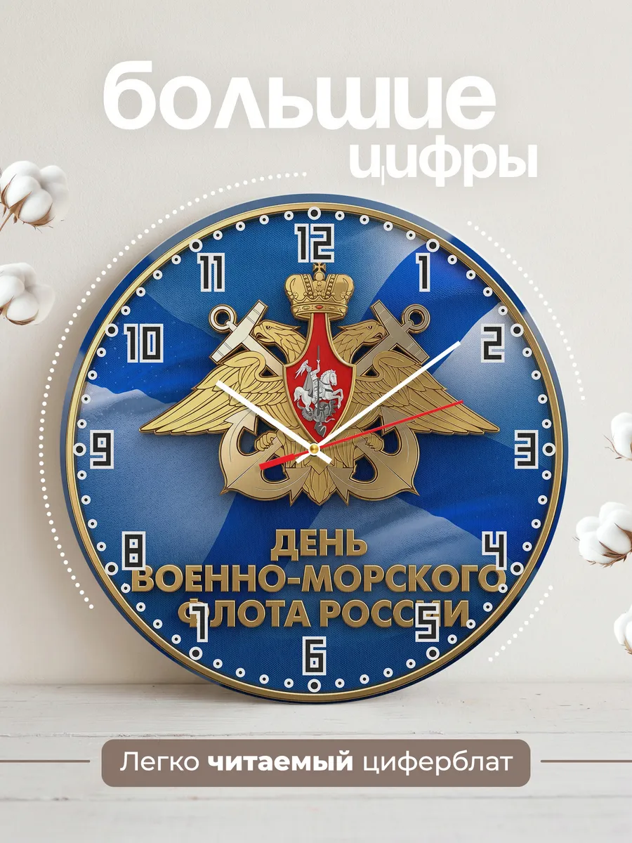 Часы настенные "День ВМФ России" — фото 4
