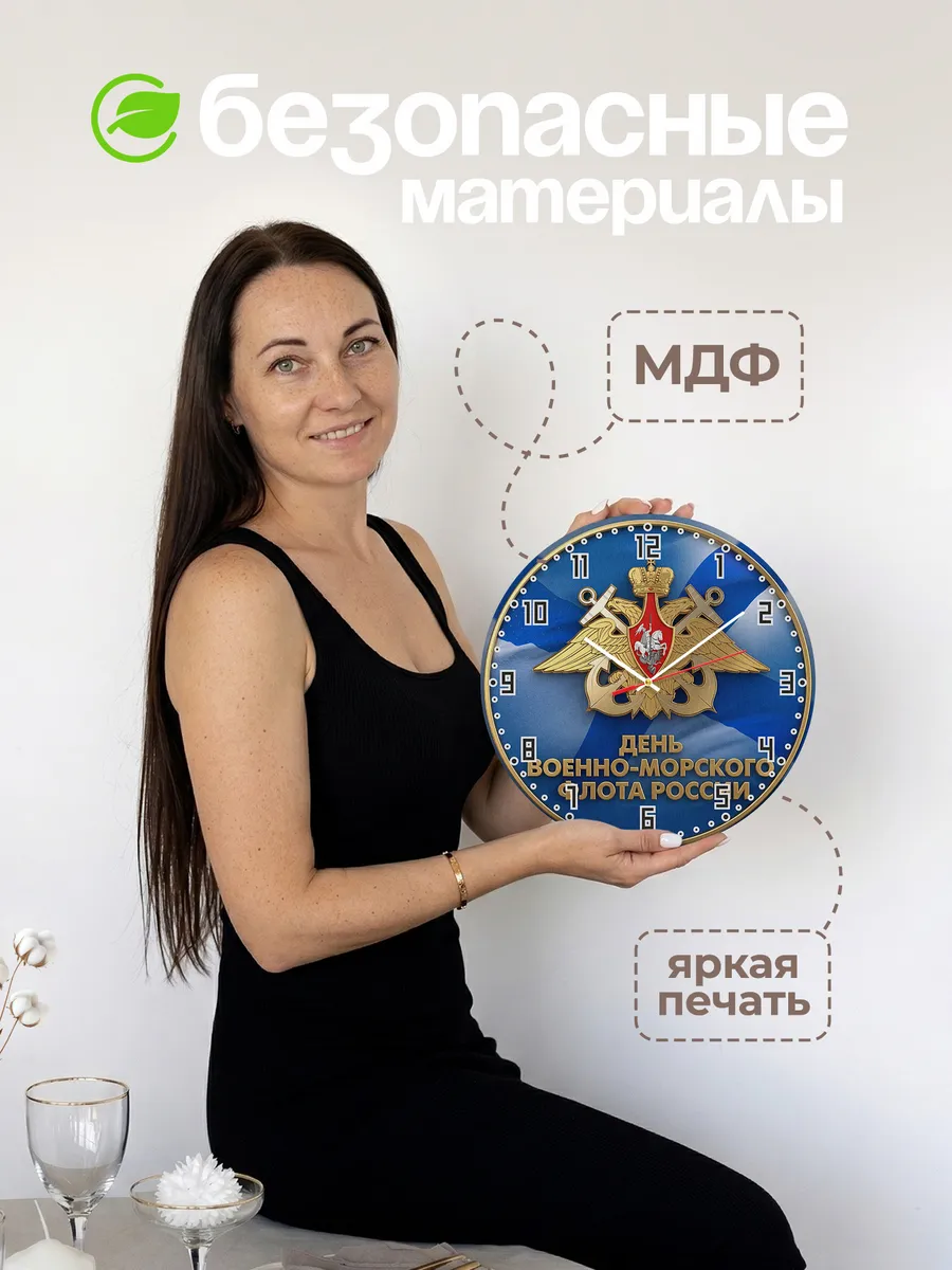 Часы настенные "День ВМФ России" — фото 6