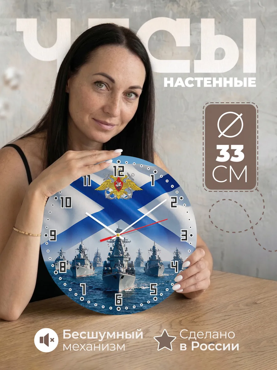 Часы настенные "Андреевский флаг"