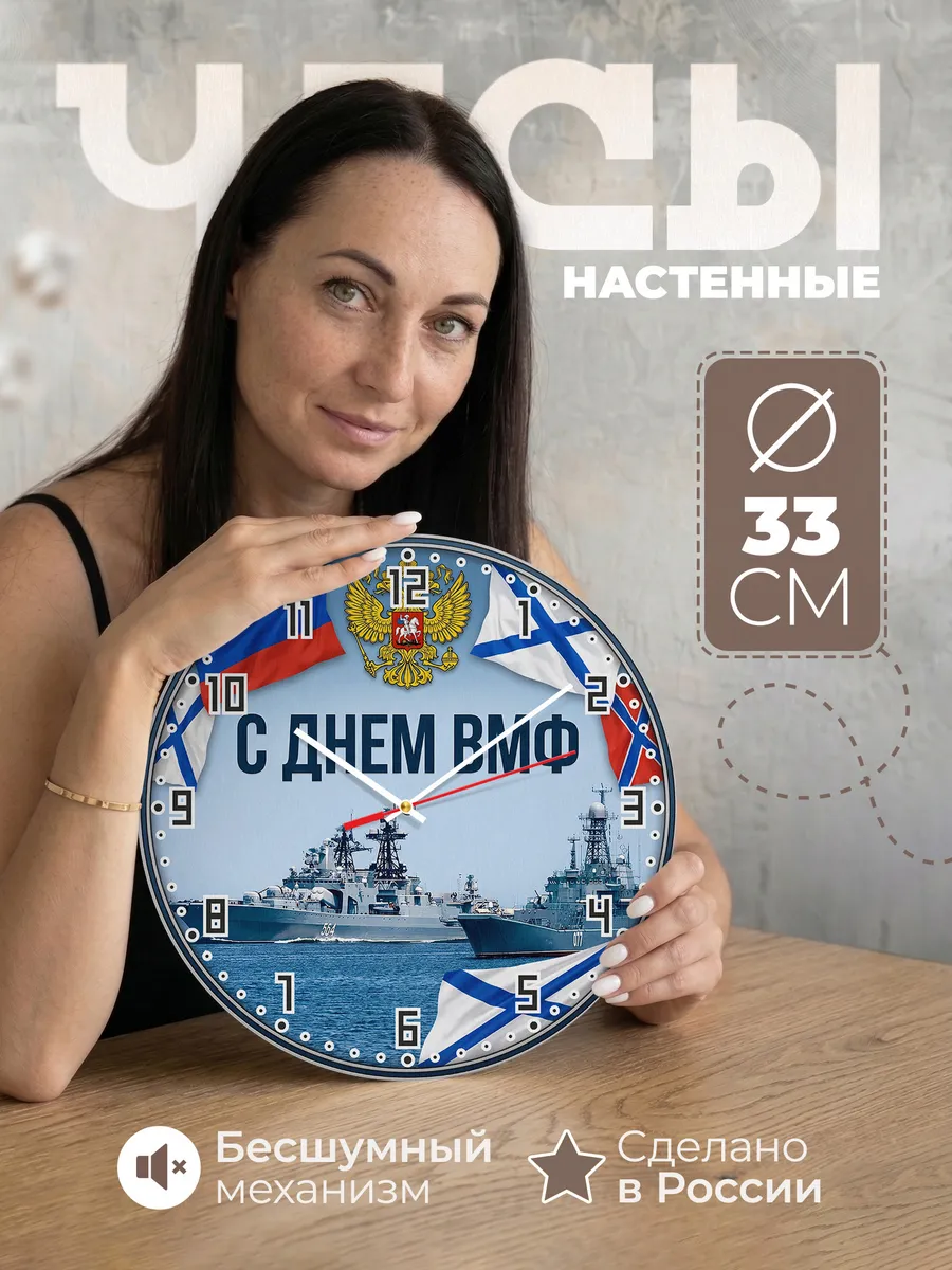 Часы настенные "Боевые корабли ВМФ"