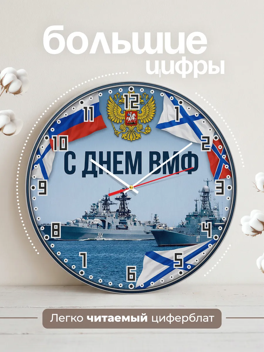 Часы настенные "Боевые корабли ВМФ" — фото 4