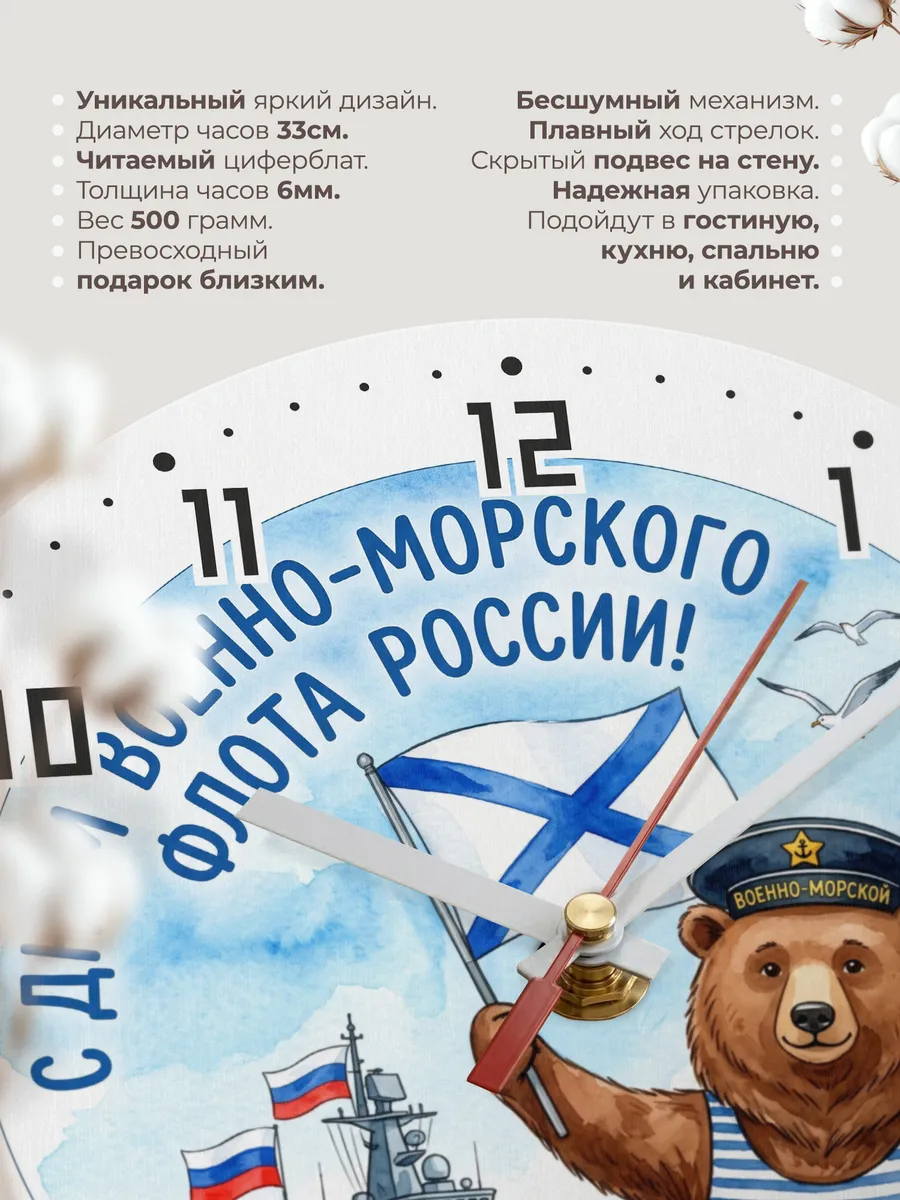 Часы настенные "Мишка-моряк" — фото 3