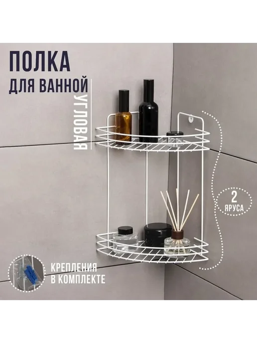 Угловая двухъярусная полка для ванной комнаты, вариант