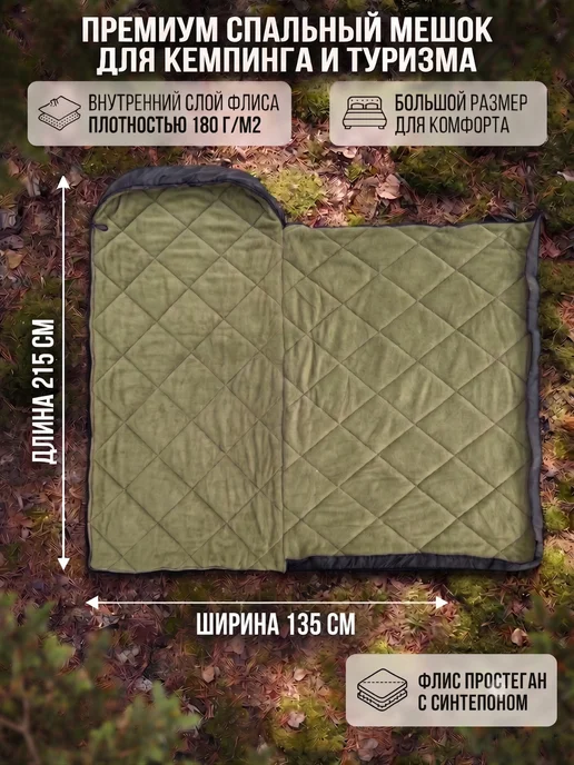 FLEOLA Спальный мешок двухместный 215х135 см с флисом, 215x135 см, фото 2