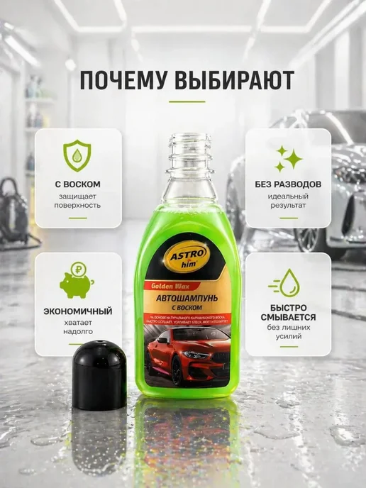 СОВА 3 Шампунь для мойки автомобиля с воском, авто 250 мл, 250 мл, фото 2