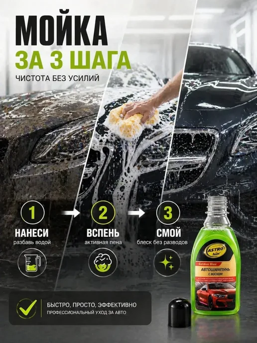 СОВА 3 Шампунь для мойки автомобиля с воском, авто 250 мл, 250 мл, фото 3