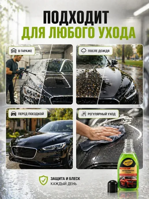 СОВА 3 Шампунь для мойки автомобиля с воском, авто 250 мл, 250 мл, фото 4