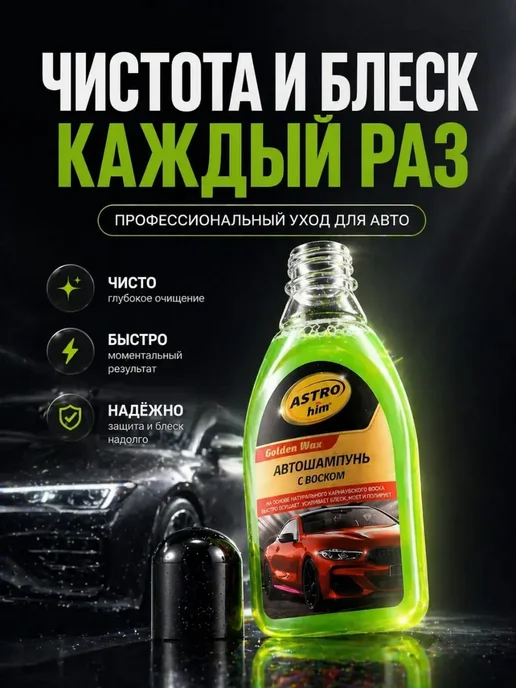 СОВА 3 Шампунь для мойки автомобиля с воском, авто 250 мл, 250 мл, фото 5