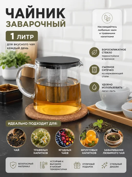 Чайник для заваривания чая отваров-1 л, 1 л, фото 2