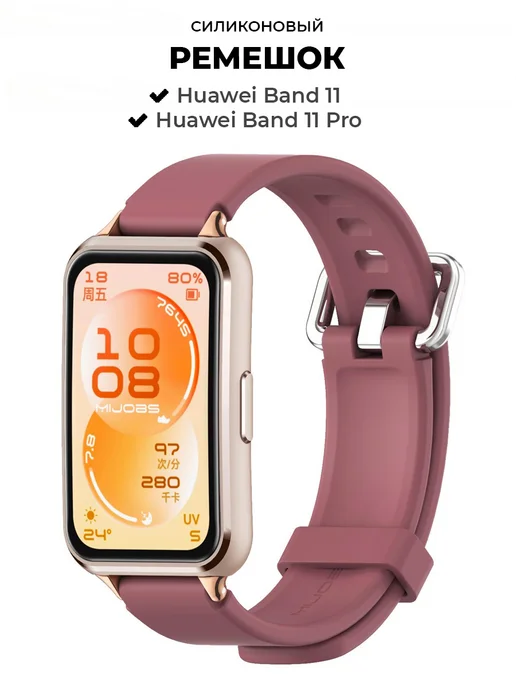 MIJOBS Ремешок силиконовый для Huawei Band 11 11 Pro, красный