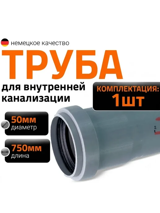 Канализационная труба 50х750 Ostendorf,112030, 50x750