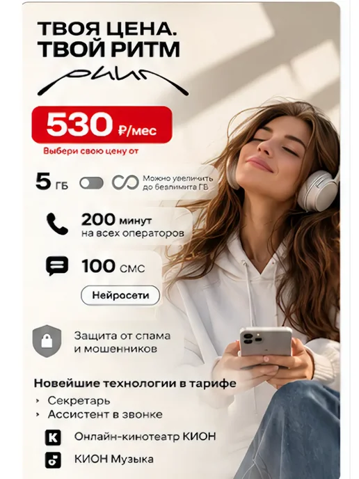 Сим-карта МТС с выбором тарифа, вариант, фото 6