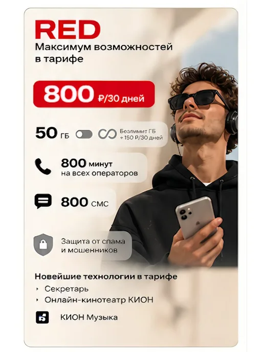 Сим-карта МТС с выбором тарифа, вариант, фото 8