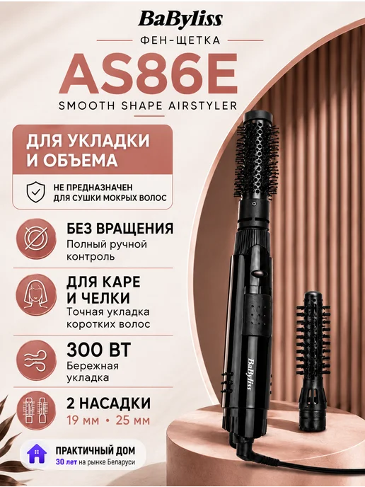 babyliss Фен-щетка AS86E, черный