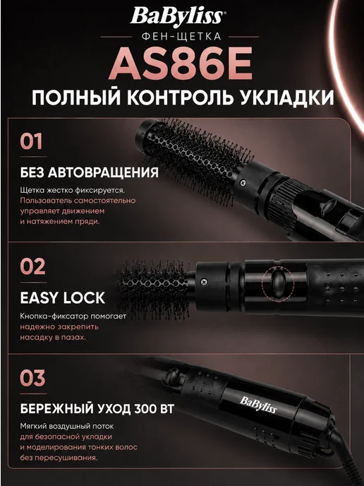babyliss Фен-щетка AS86E, черный, фото 2