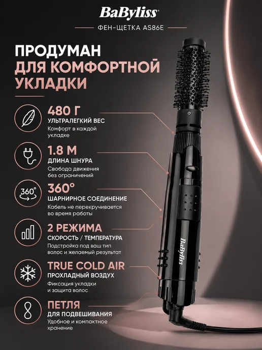 babyliss Фен-щетка AS86E, черный, фото 3