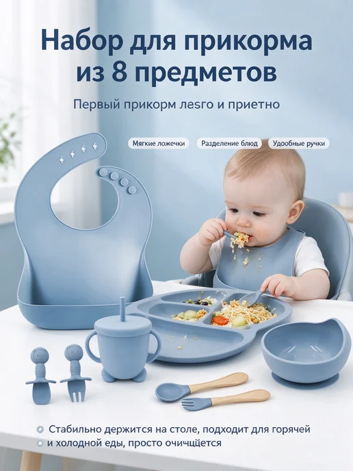 Набор детской посуды для кормления силиконовый, голубой